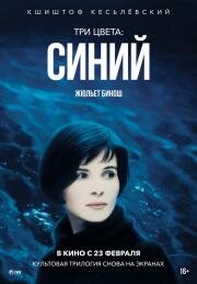 Три цвета: Синий (Trois couleurs: Bleu) (1993)