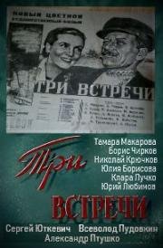 Tri vstrechi (Три встречи) (1948)