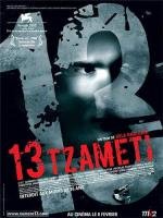 Тринадцать (13) (Tzameti) (2005)