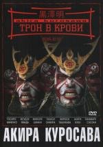 Трон в крови (Kumonosu-j) 1957