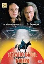 Трудно быть Богом (Es ist nicht leicht ein Gott zu sein)