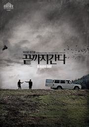 Трудный день (Kkeut-kka-ji-gan-da) 2014