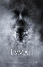 Туман (The Fog) (2006)
