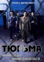 Тюрьма (Deo peurijeun (The Prison)) (2017)