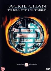 Убить с интригой (Jian hua yan yu Jiang Nan) (1977)