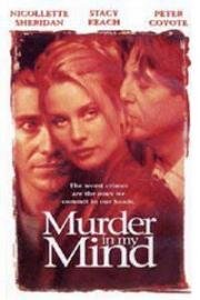 Убийство в уме (Murder in My Mind) 1997