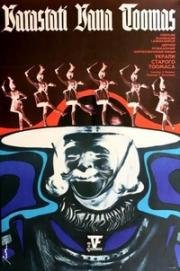 Украли старого Тоомаса (Varastati Vana Toomas) 1970