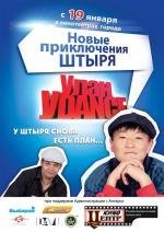 Улан-Уdance 2011