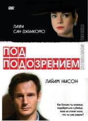 Под подозрением (Under Suspicion) (1991)