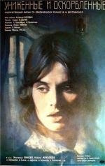 Униженные и оскорбленные (1990)