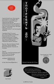 Употребить до: 1999