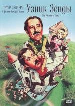 Узник Зенды (The Prisoner of Zenda) 1979