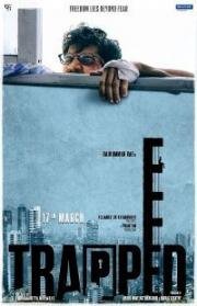 В ловушке (Trapped) (2017)