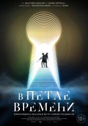 В петле времени (Things Will Be Different) (2024)