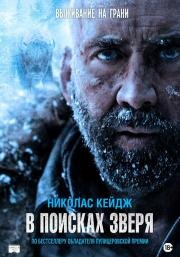 В поисках зверя (Butcher's Crossing) (2022)