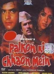 В тени твоих ресниц (Palkon ki Chhaon Mein) (1977)