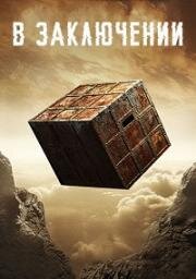 В заключении (Box: Metaphor) (2023)