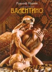 Валентино (Valentino) (1977)