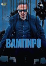 Вампиро (Vampiro) (2009)