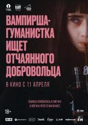 Вампирша-гуманистка ищет отчаянного добровольца (Vampire humaniste cherche suicidaire consentant) 2023