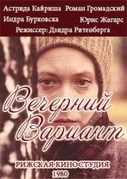 Вечерний Вариант (1980)