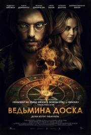 Ведьмина доска (Witchboard) (2024)