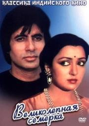 Великолепная семерка (Satte Pe Satta)