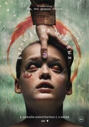 Верни её из мёртвых (Bring Her Back) 2025