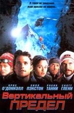 Вертикальный предел (Vertical Limit) (2001)