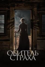 Обитель страха / Ветер (The Wind) 2018