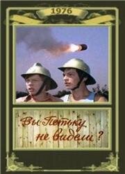 Вы Петьку не видели? 1975