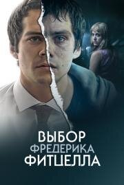 Выбор Фредерика Фитцелла (The Education of Fredrick Fitzell) 2019