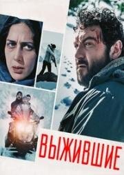 Выжившие (Les Survivants (White Paradise)) (2022)