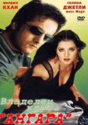 Владелец клуба Ангара (Janasheen) 2003