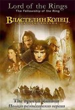 Властелин колец: Трилогия (The Lord of the Rings: Trilogy) (2001)