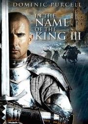 Во имя короля 3 (In the Name of the King III) (2014)