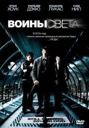 Воины света (Daybreakers) 2009
