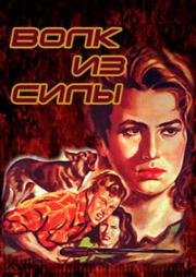 Волк из Силы (Il lupo della Sila) (1949)