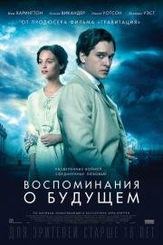 Воспоминания о будущем (Testament of Youth) (2015)