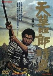 Восстание христиан (Amakusa Shirô Tokisada) (1962)