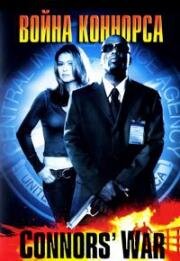 Война Коннорса (Connors' War) 2006