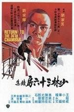 Возвращение к 36-ти ступеням Шаолиня (Return To The 36 Chamber) (1980)