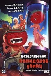 Возвращение помидоров-убийц (Return of the Killer Tomatoes!) 1988