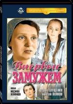 Впервые замужем (Впервые замужем) 1979