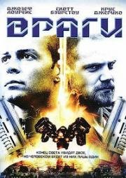 Враги (Android Apocalypse) (2006)