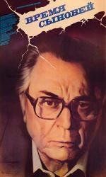 Время сыновей 1987