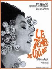 Время жить (Le temps de vivre) 1969