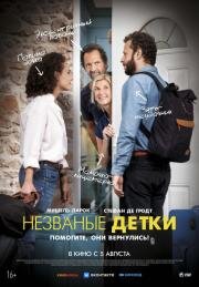 Незваные детки (Chacun chez soi) (2019)