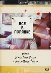 Всё в порядке (Tout va bien) 1972
