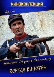 Всегда виновен (Osânda) 1976